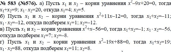 Ответ к задаче № 583 (576) - Ю.Н. Макарычев, гдз по алгебре 8 класс